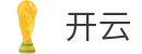 开云官网首页 - 直击全球巅峰对决